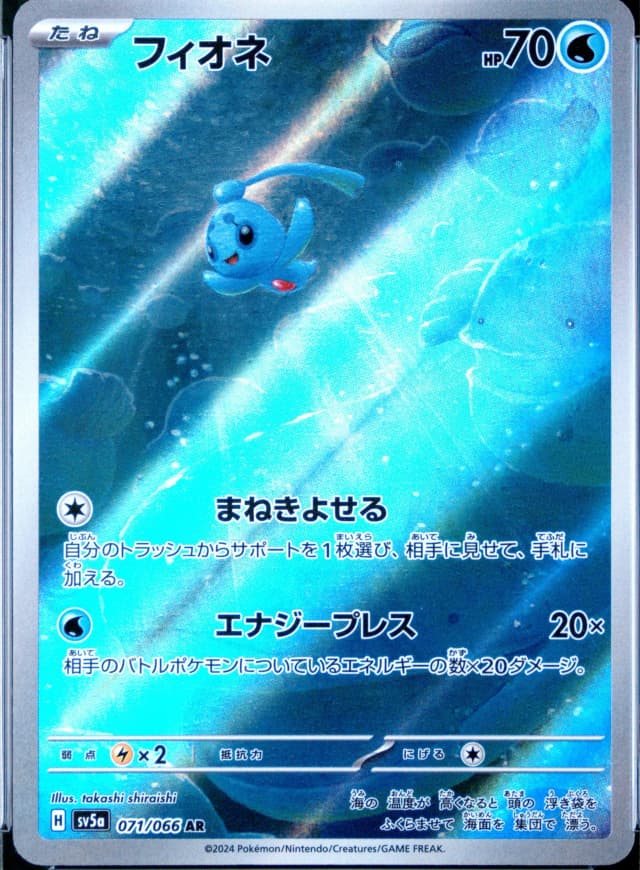 Phione