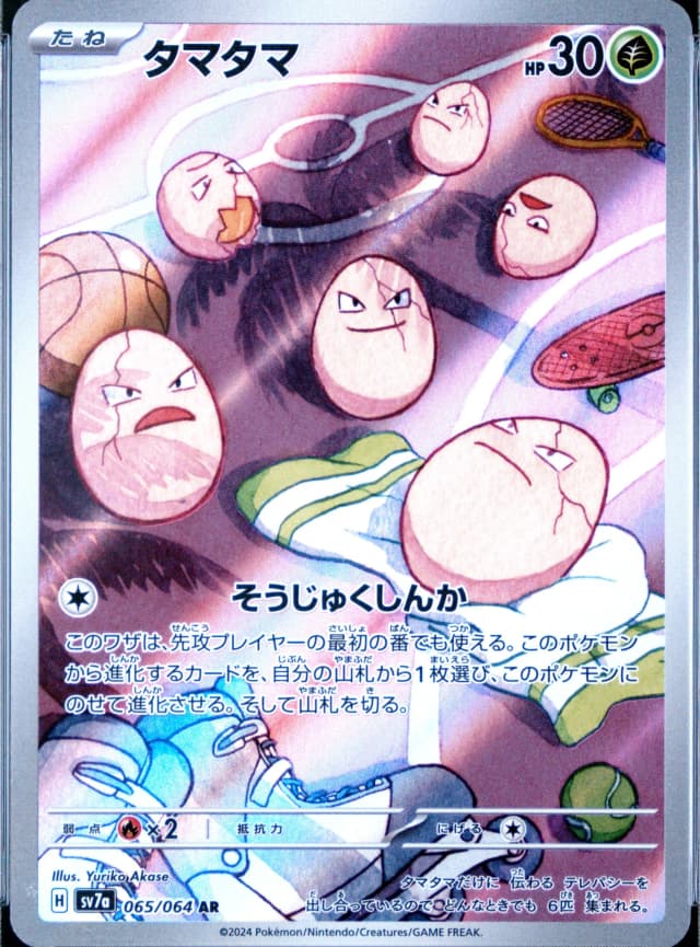 Exeggcute