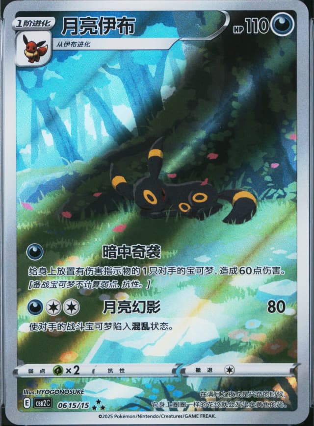 Umbreon