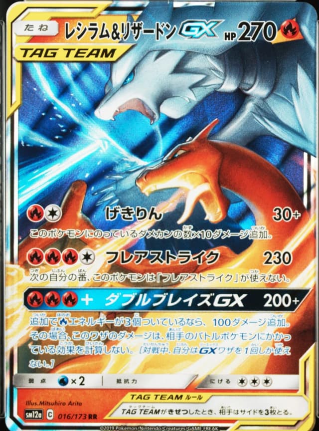 Rshrm. & Charizard Gx