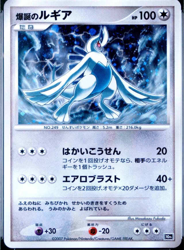 Explosive Birth Lugia-Holo