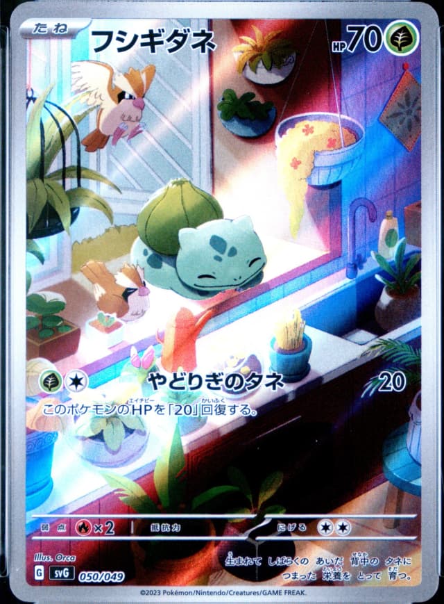 Bulbasaur