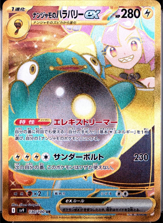 Iono's Bellibolt EX