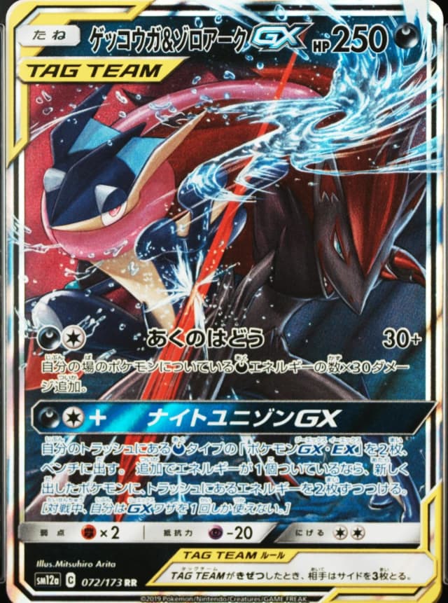 Greninja & Zoroark Gx