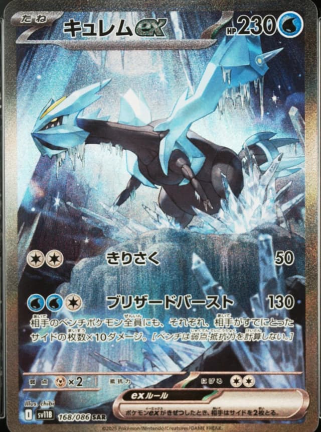 Kyurem Ex