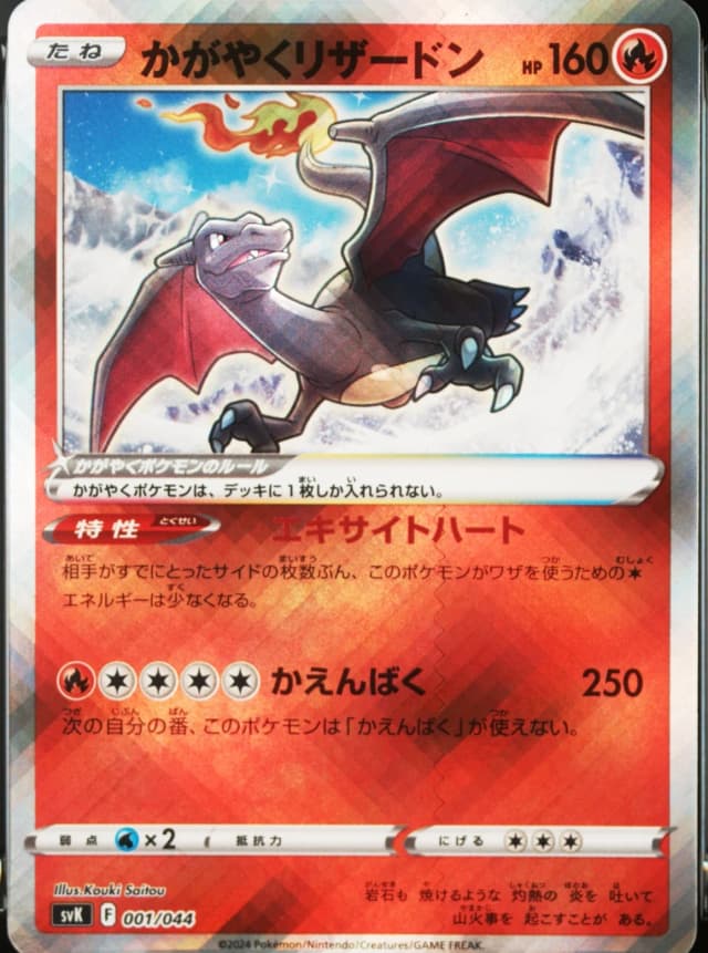 Radiant Charizard