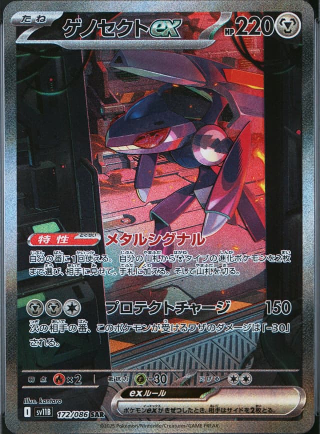 Genesect Ex
