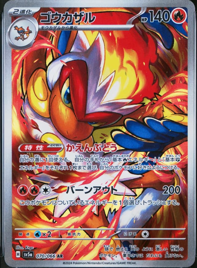 Infernape