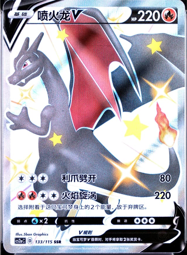Charizard V