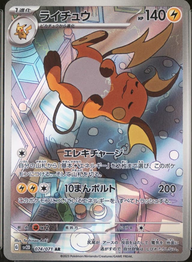Raichu