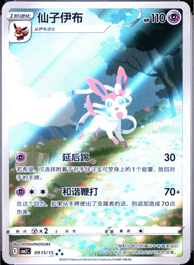 Sylveon
