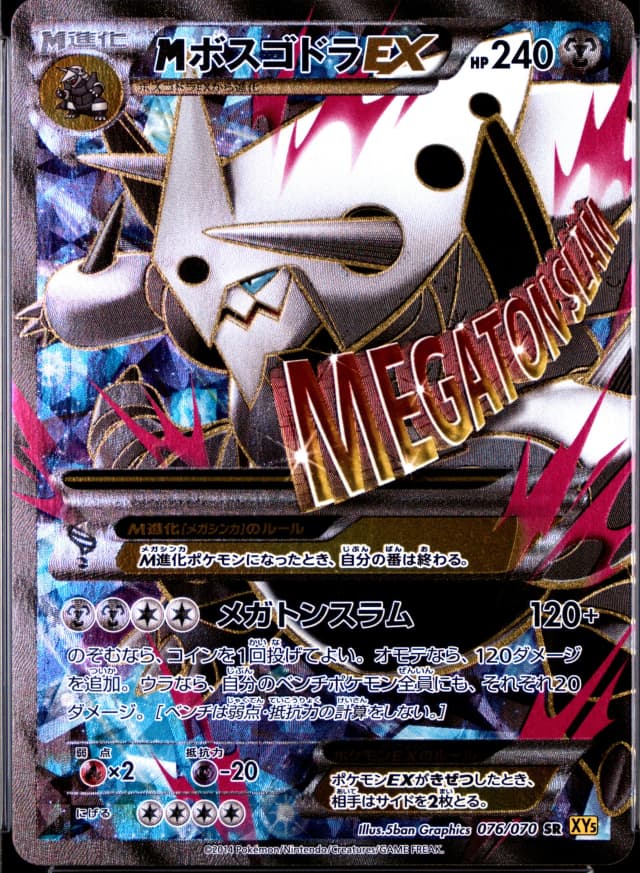 M Aggron Ex