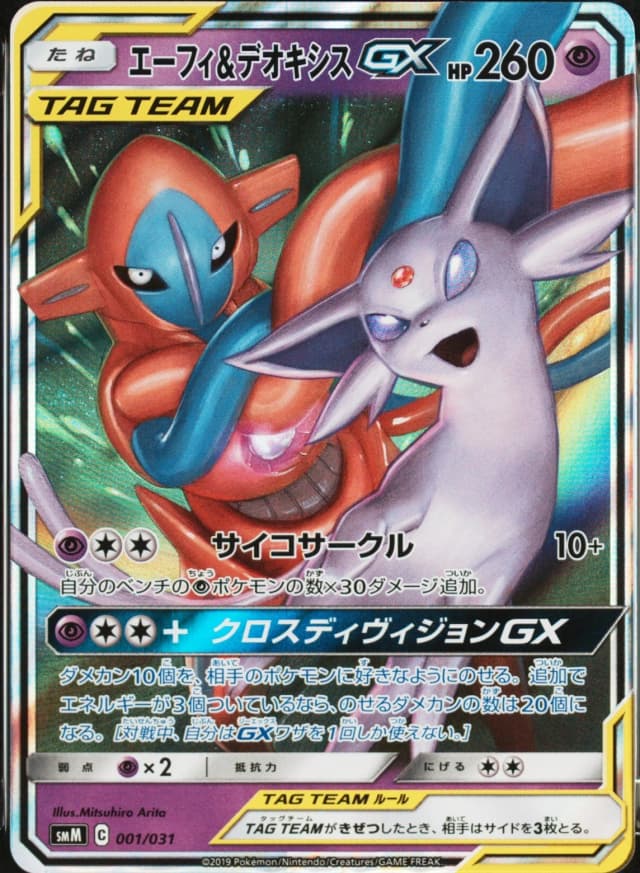 Espeon & Deoxys Gx