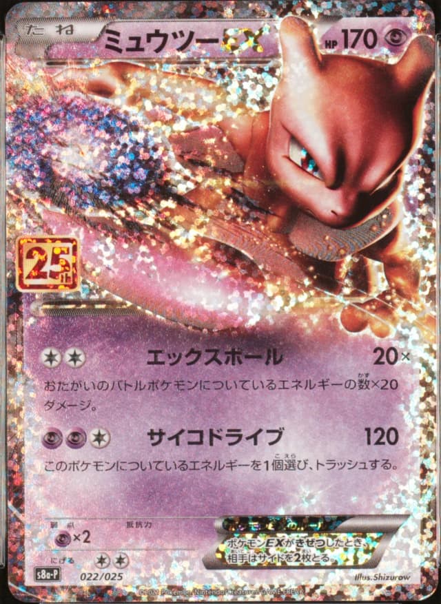 Mewtwo Ex