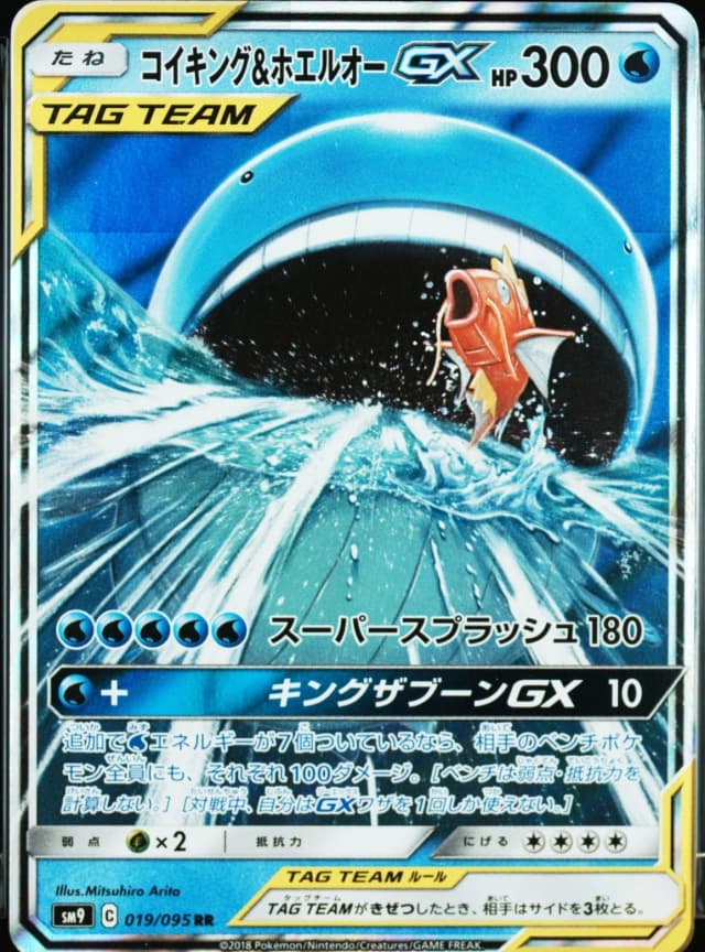 Magikarp & Wailord Gx