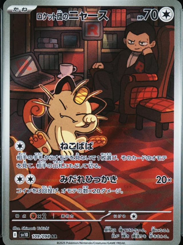 Team Rocket's Meowth