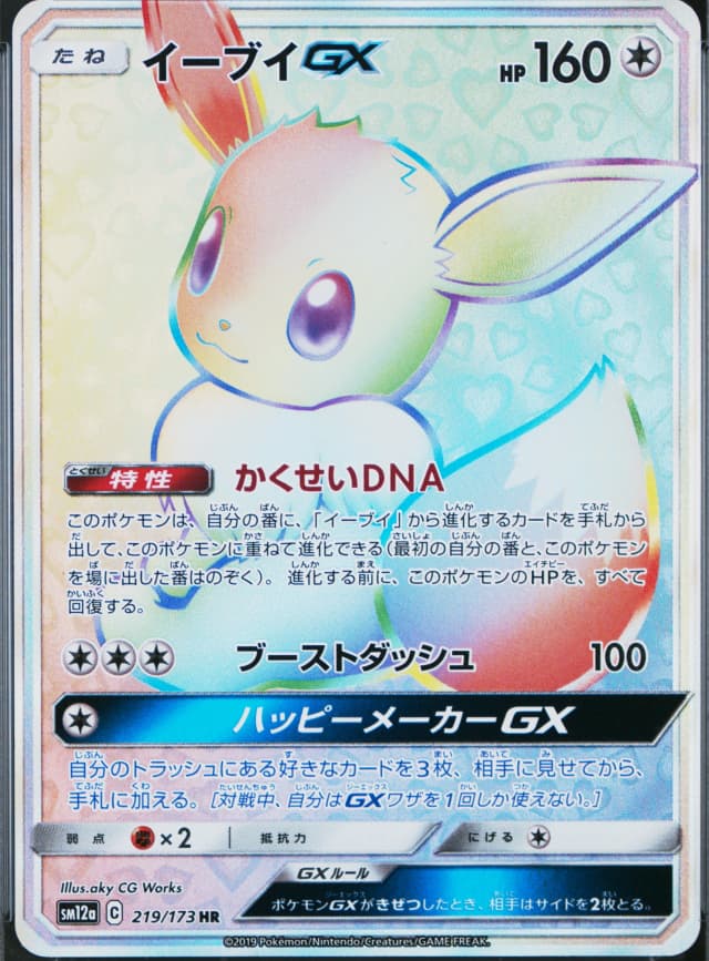 Eevee Gx-Hyper