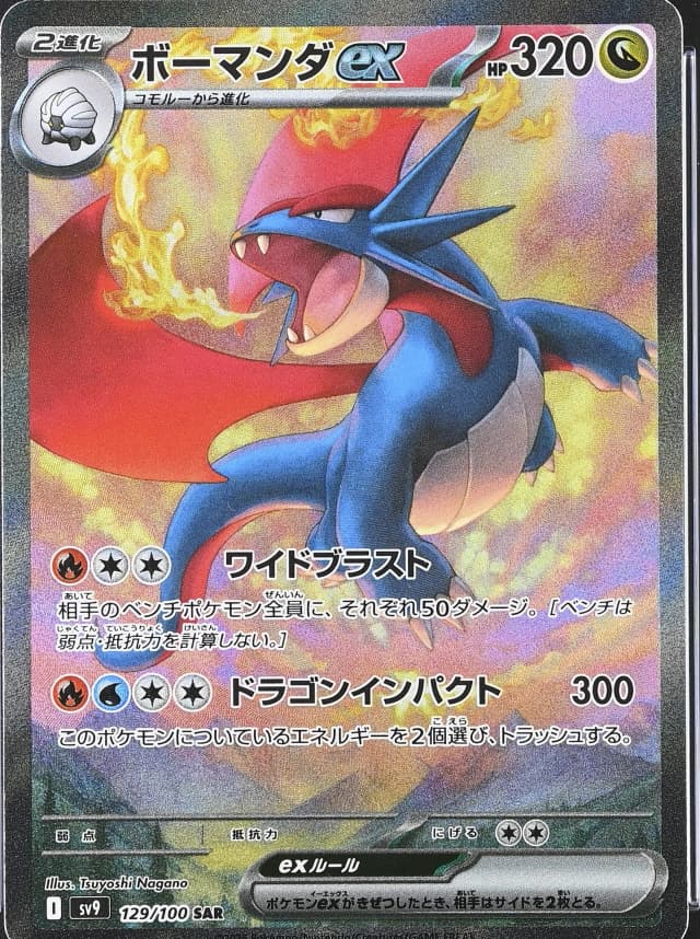 Salamence Ex