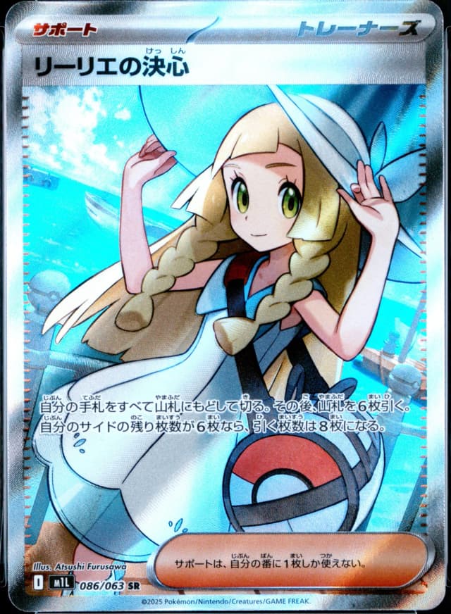Lillie's Determination