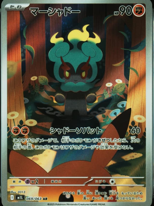 Marshadow