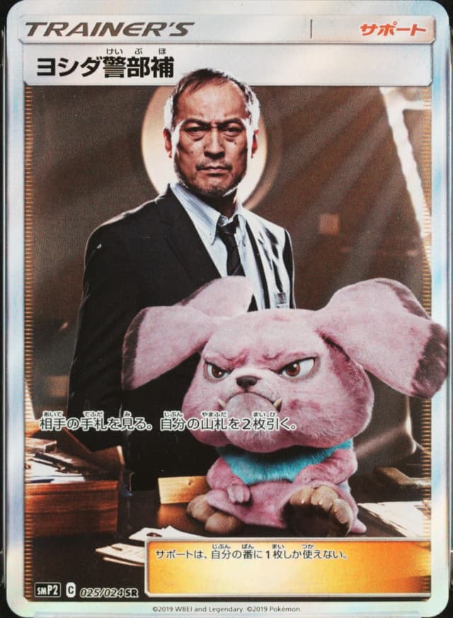 Detective Yoshida