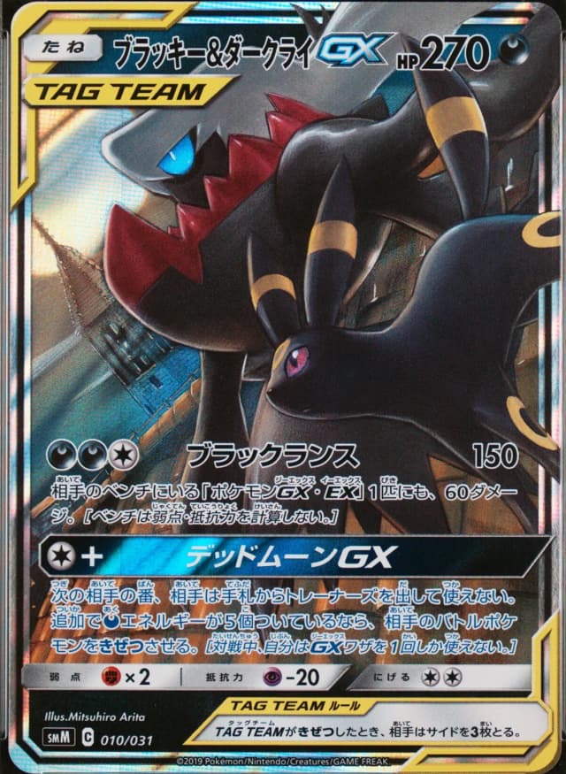 Umbreon & Darkrai Gx