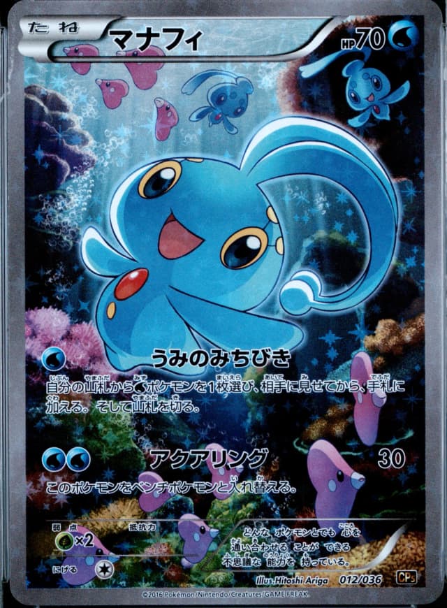 Manaphy