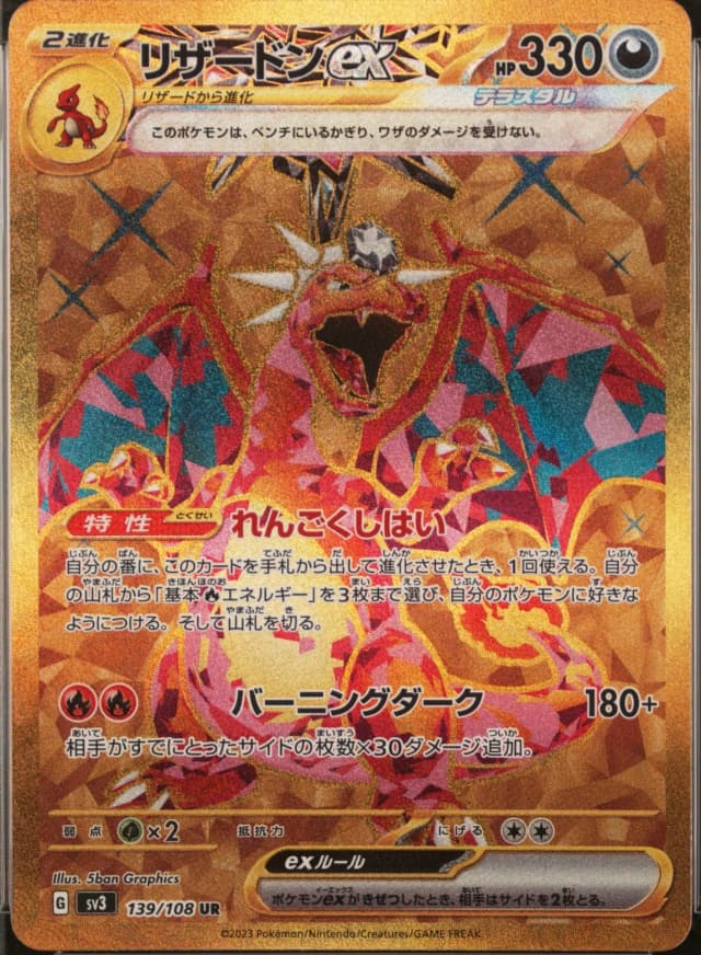 Charizard Ex