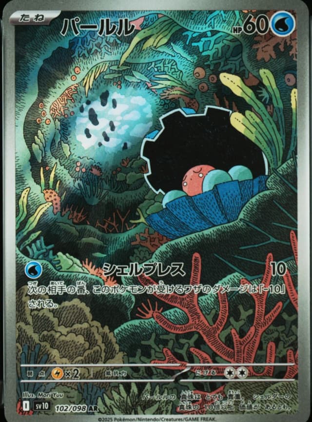 Clamperl