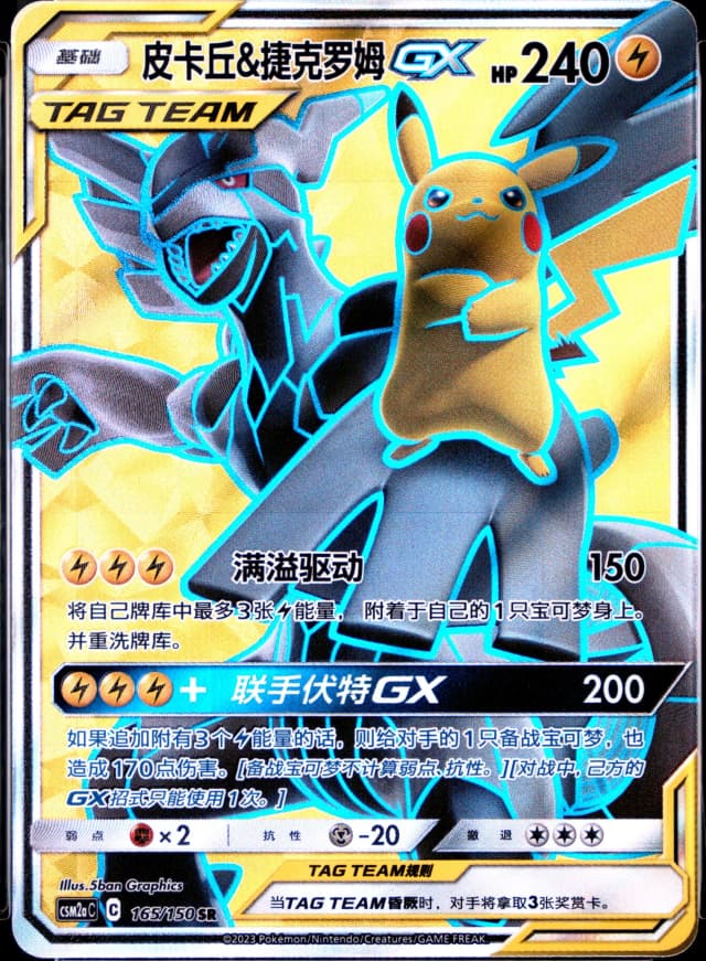 Pikachu & Zekrom Gx