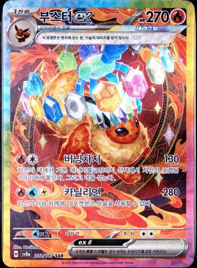 Flareon Ex