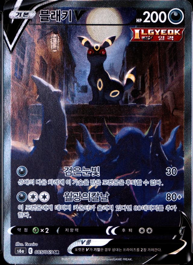 Umbreon V