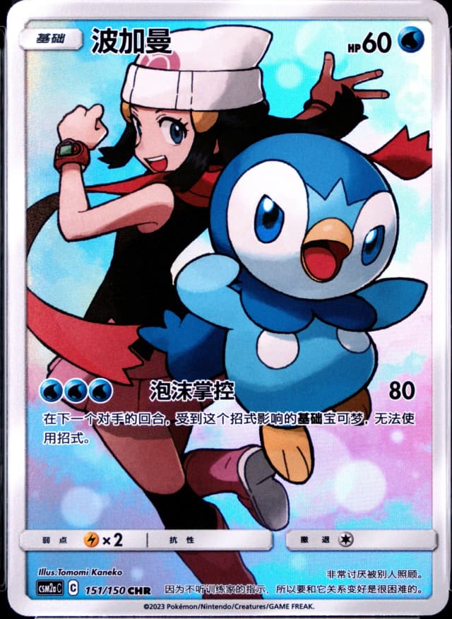Piplup
