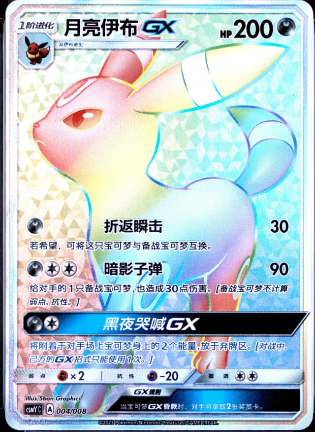 Umbreon Gx