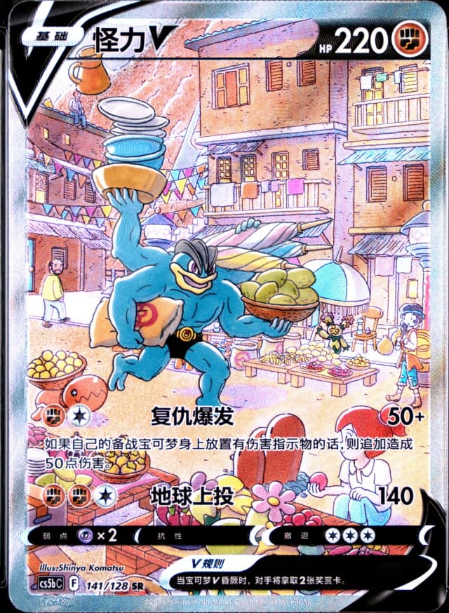 Machamp V