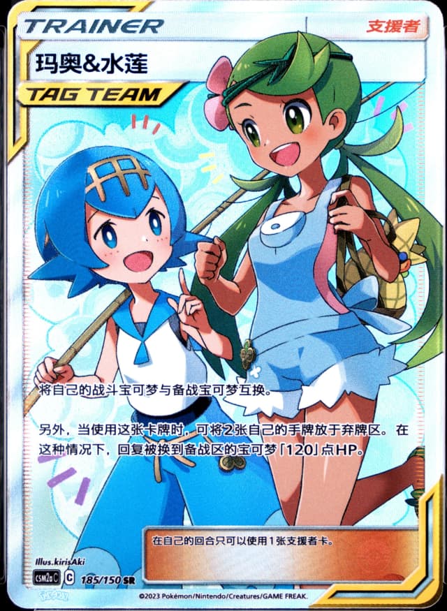 Mallow & Lana