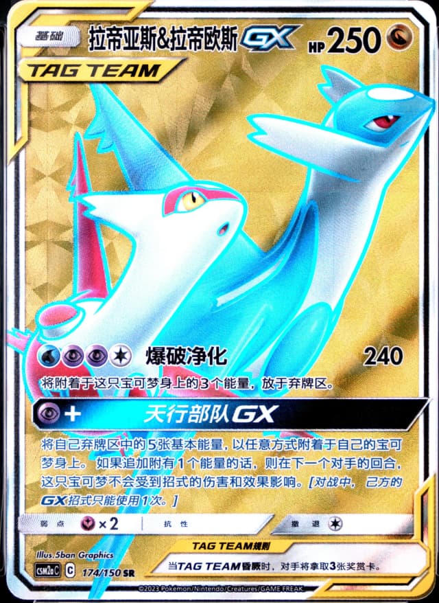 Latias & Latios Gx