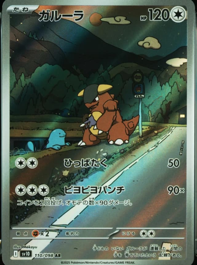 Kangaskhan
