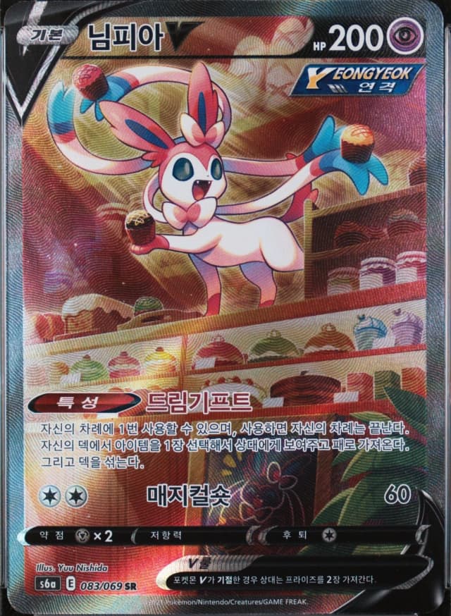 Sylveon V