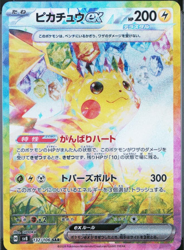 Pikachu Ex