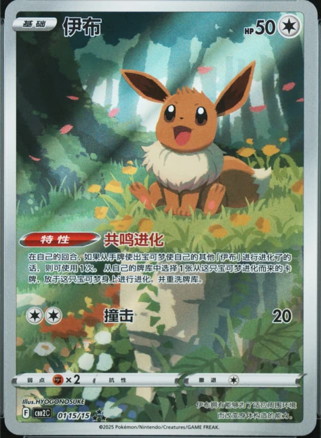 Eevee