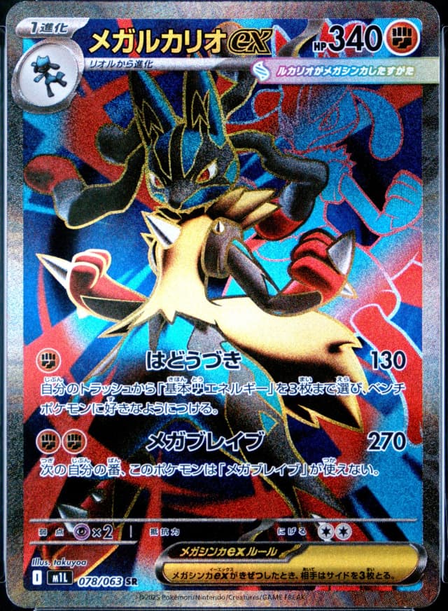 Mega Lucario Ex