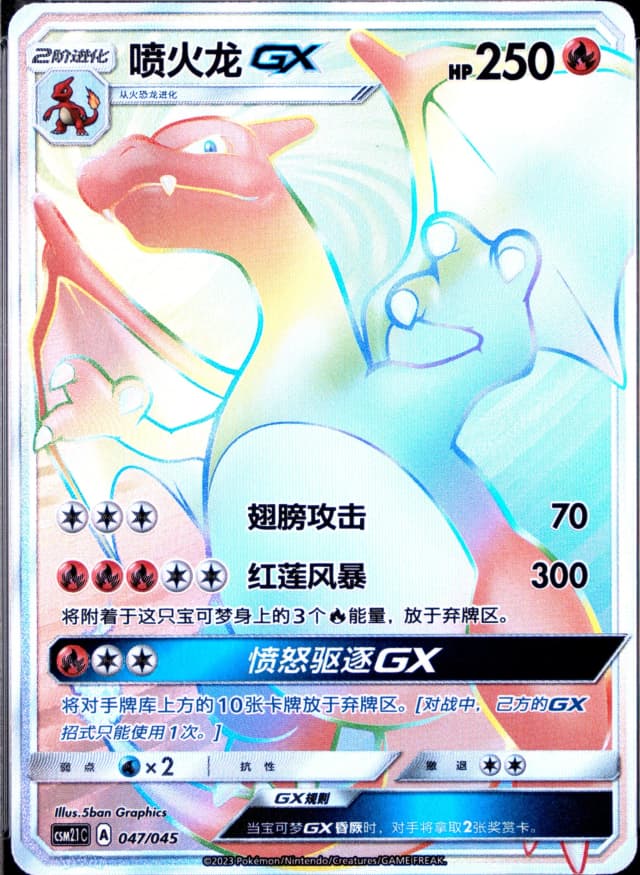 Charizard Gx
