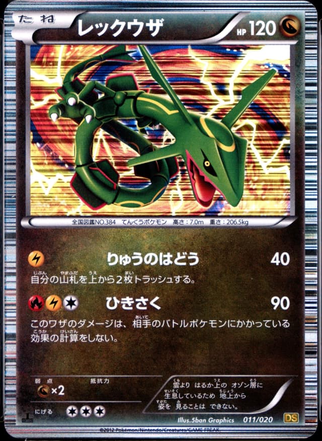 Rayquaza