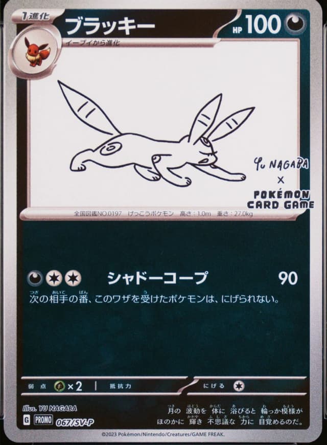 Umbreon