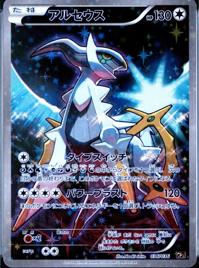 Arceus