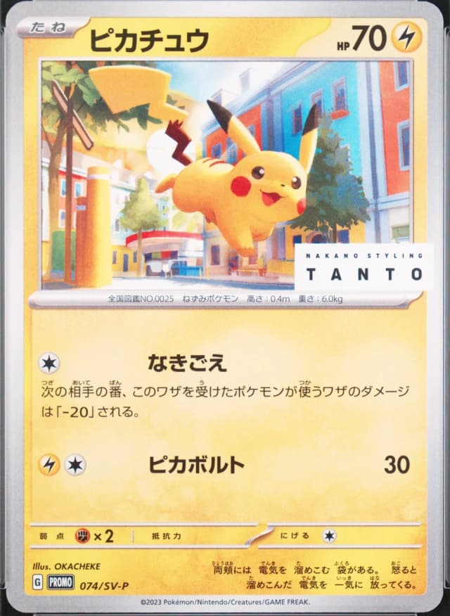 Pikachu