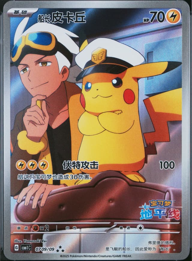 Captain Pikachu