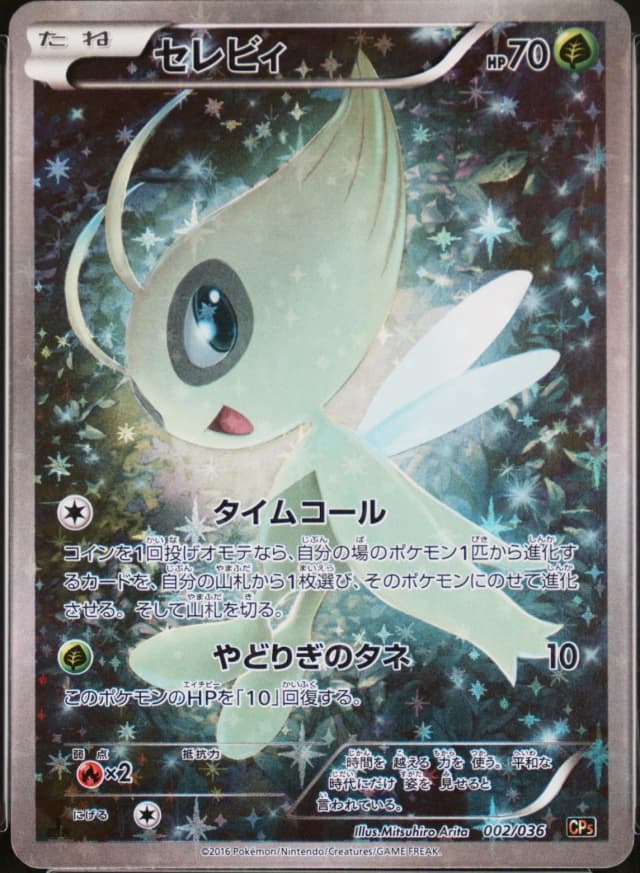 celebi