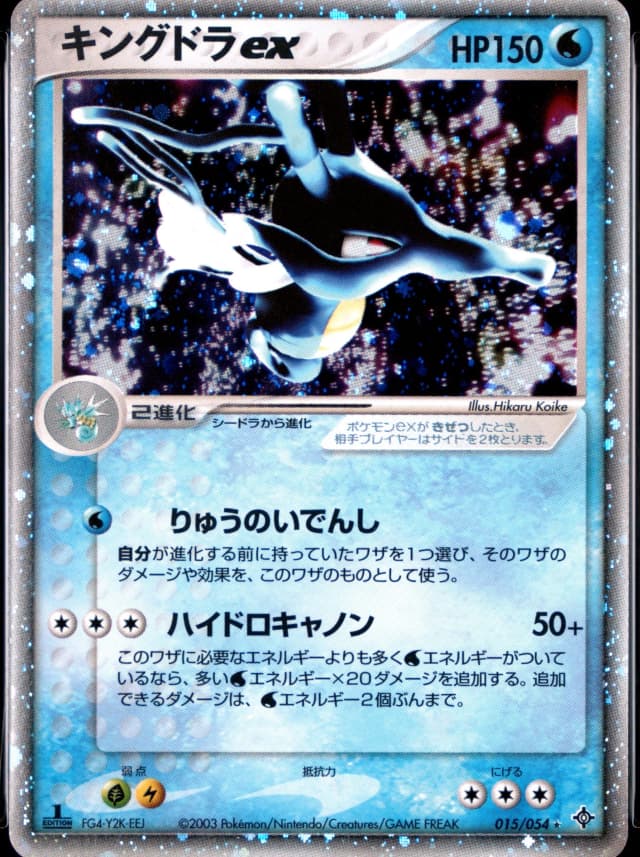 Kingdra Ex-Holo